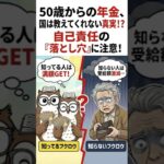 50歳で年金ハガキが「嘘」をつく理由