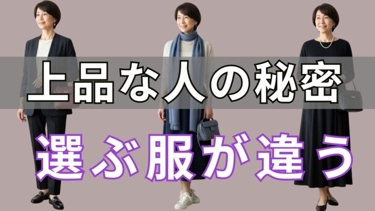 【絶対失敗しない】まだ暗い服着てるの？50代から一気に華やぐ「色の秘密」。クローゼットを今すぐ見直さないと損します！