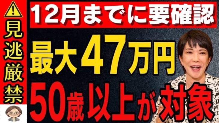 🌸【50歳以上の方へ】年金定期便に書かれていない年金｜12月までに申請しないと最大47万円の損失、9割の人が見落としています🌸