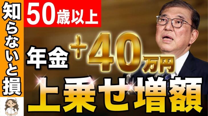 ❀【50歳から年金+40万円！】3月中に申請して！年金定期便に書かれていない、50歳からの“隠れ年金”とは？ ❀