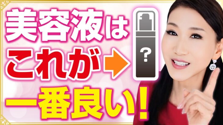 もうエイジングケアで悩まない！50代60代の美容液の正しい選び方をおきゃんママが解説します