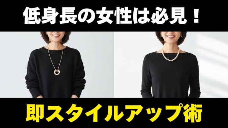 50代・60代の低身長コーデ！150cm台でも品良くスタイルアップする法則