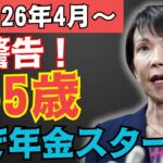 【50歳以上の方へ】年金を65歳で受け取ると損！本当に得する受給年齢とは？（繰り上げ・繰り下げ）