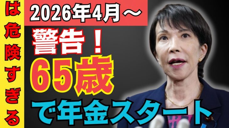 【50歳以上の方へ】年金を65歳で受け取ると損！本当に得する受給年齢とは？（繰り上げ・繰り下げ）