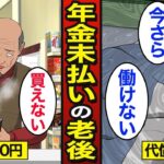 🌸🍡👘【漫画】年金ゼロで老後を過ごすとどうなるのか？日本の約57万人が年金ゼロ…老後貧困の実態…【メシのタネ総集編】🌸🍡👘