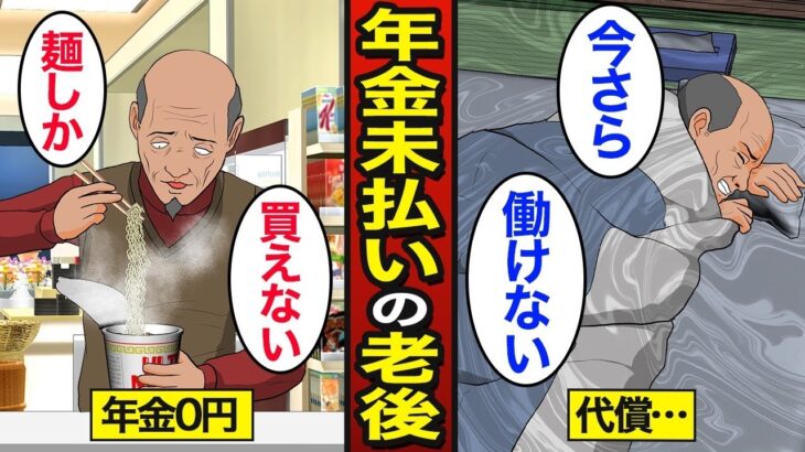 🌸🍡👘【漫画】年金ゼロで老後を過ごすとどうなるのか？日本の約57万人が年金ゼロ…老後貧困の実態…【メシのタネ総集編】🌸🍡👘
