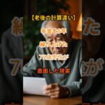 【老後格差】年金を5年早く受給した75歳男性…今になって後悔する理由【シニアの口コミ】