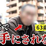 【年金いくら？】資産で足切りされるシビアなシニア婚活 実話6選 #シニア #実話 #口コミ