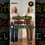 60代の ユニクロ 一工夫で 上品な 佇まい