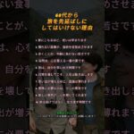 60代から旅を先延ばしにしてはいけない理由                                                  #中年の旅 #シニア旅行 #老後準備