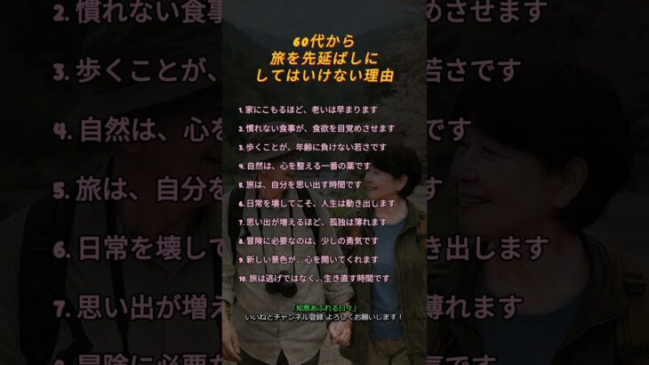 60代から旅を先延ばしにしてはいけない理由                                                  #中年の旅 #シニア旅行 #老後準備