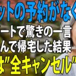 「お客様の予約がなく…」義両親をファーストクラスで旅行に連れて行く息子夫婦。置き去りにされた私が喜んで帰宅した結果→旅行”全キャンセル”で家族は大絶叫【シニアライフ】【60代以上の方へ】