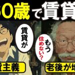【漫画】独身賃貸で60歳を迎えた末路がヤバすぎる…賃貸が急に地獄になるのはなぜ？隠されたリスクと人生の選択肢【老後賃貸・住まい】
