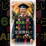 【驚愕】60歳から大学が無料！韓国のシニア教育制度