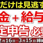 ˚⊱🪷⊰˚【60歳以上は要チェック！】働く年金受給者は確定申告が必要？不要なケースとは？˚⊱🪷⊰˚