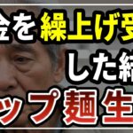 年金暮らしのリアルな実態。年金を繰上げ受給した男の末路…年金額で変わる老後の生活［ 老後 年金 年金の現実 繰上げ受給 60代 70代 体験談 ］