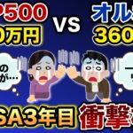 【 60代 新NISA 】S&P500とオルカン一括投資してみた結果！どっちが増えた？【投資 老後資金 シニア】
