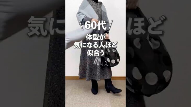 美シルエットで細見え上品見えワンピース #60代ファッション #PLST #シニアファッション  #低身長コーデ