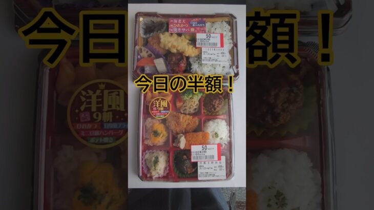 今日の半額‼️ #半額シール #定年 #60歳代 #年金 #アラ還 #shorts