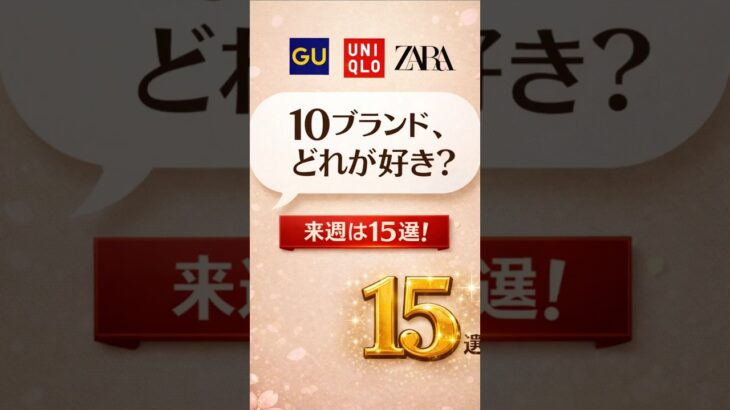 【60代】お気に入りは見つかった？来週は具体的な商品15選を発表！#shorts#60代ファッション#シニアファッション#冬ファッション#60代コーデ#プチプラファッション#ユニクロ#GU#美人塾