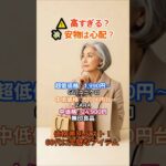 60代の冬服、価格帯別おすすめガイド！1990円から24900円まで#60代ファッション #冬服 #プチプラコーデ #GU #ユニクロ #ZARA#無印良品#アウター選び #コート#ダウンジャケット