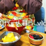 60代一人暮らしのお正月/千葉神社に参拝/お雑煮【シニアライフ】#291