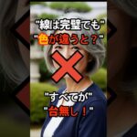 【60代】3本の線だけじゃ足りない？次は「色」が重要です #Shorts#60代ファッション#冬コーデ#着痩せ#色選び#シニアファッション#60代美容#冬服#ファッションのコツ#어른패션#체형커버