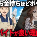 【60代年金生活】60代の「何もしない贅沢」は地獄への片道切符だった。笑われても週３の「掃除パート」を続けて得た「最高の老後」とは