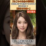 【シニア・60代】【なごみのお金の相談室】#65-4 税理士が勧めない裏ワザ！毎年110万円「生前贈与」を続けると税務署に否認され追徴課税の恐怖