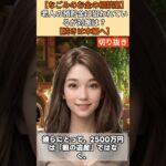 【シニア・60代】【なごみのお金の相談室】#78-3 高齢者の2500万円貯金は家族に狙われている！経済不安定な息子たちから老後資金を守る最終防御策