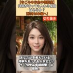 【シニア・60代】【なごみのお金の相談室】#86-3 貯金1800万の68歳が泣く！心臓手術と糖尿病で保険に入れない？「緩和型はゴミ！今すぐ貯蓄しろ」