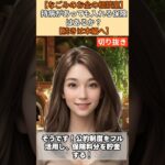 【シニア・60代】【なごみのお金の相談室】#86-5 貯金1800万の68歳が泣く！心臓手術と糖尿病で保険に入れない？「緩和型はゴミ！今すぐ貯蓄しろ」