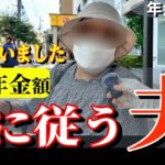【年金いくら？】60代〜90代｜年金暮らしを街角でのぞき見　4人の女性のリアル