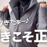 【60代コーデ】これめっちゃ可愛い！UNIQLOシームレスダウンショートジャケットを着回す/151㎝低身長/シニアの毎日コーデと日常