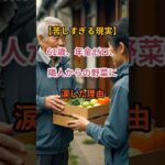 【苦しすぎる現実】年金ゼロの61歳…隣人の野菜に涙した“切なすぎる理由”【シニアの口コミ】
