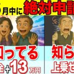 ❀【超重要】6月から年金に13万円の上乗せ！知らないと大損する政府からのお小遣いが増額決定！65歳以上は絶対申請して！ ❀