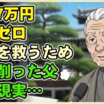 【漫画】61歳、過酷な再雇用と年金の現実。心身を壊しても働き続けた父の末路…高齢社会の闇…【シニアライフ】【60代以上の方へ】