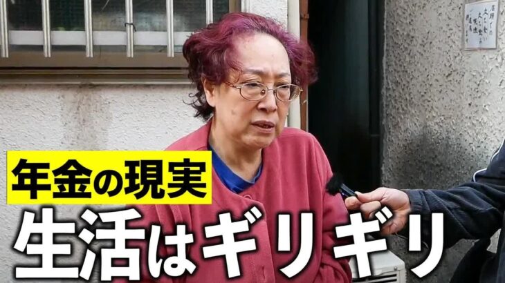 【年金いくら？】62歳 病気で入院「年金生活は苦しい」年金の現実