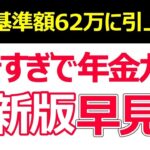 👴🏼【要確認】年金の支給停止基準が62万に引き上げへ│在職老齢年金の年金カット早見表👴🏼