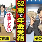 🌸🍡👘【漫画】62歳で年金を受け取るとどうなるのか？ 2年だけ再雇用で働くと…年金の実態…【メシのタネ】🌸🍡👘