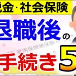 👴 【年金増額】65歳から一生涯もらえる「振替加算」とは？申請必須！？【加給年金 配偶者 特別加算 老齢年金】既婚者必見◎👴