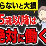 👴【年金の闇】65歳以上で労働はやめて！年金受給者必見！年金カット＆税金の罠…確定申告を忘れずに👴