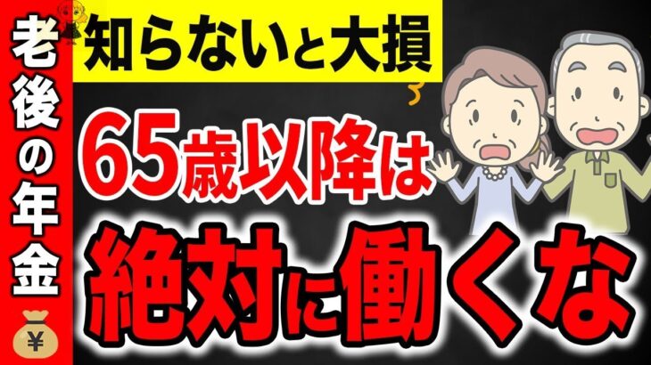 👴【年金の闇】65歳以上で労働はやめて！年金受給者必見！年金カット＆税金の罠…確定申告を忘れずに👴