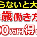 ˚⊱🪷⊰˚【朗報！】年金増だけじゃない！65歳以降も社会保険に加入すると何が変わる？64歳までとの相違点について解説！【厚生年金、健康保険、雇用保険】˚⊱🪷⊰˚