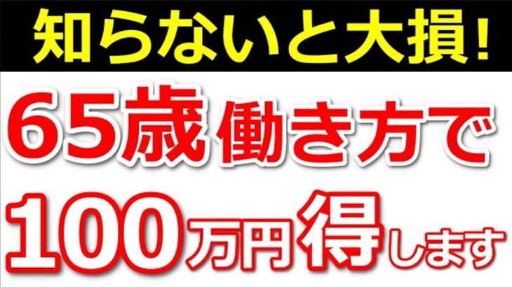 ˚⊱🪷⊰˚【朗報！】年金増だけじゃない！65歳以降も社会保険に加入すると何が変わる？64歳までとの相違点について解説！【厚生年金、健康保険、雇用保険】˚⊱🪷⊰˚