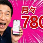 【65歳以上必見】スマホ代が月額780円〜に！楽天モバイル最強シニアプログラムを徹底解説