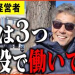 【年金いくら？】66歳 「妻を亡くし、ひとりで家事をし、現役で働き続ける」年金インタビュー