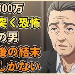 【漫画】66歳、老後の貯金を削り取る病の連鎖…孤独な男を襲う医療費の罠と残酷な真実【シニアライフ】【60代以上の方へ】