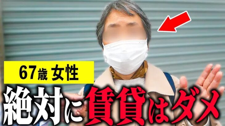 【年金いくら？】67歳「賃貸より持ち家の方がいい」年金インタビュー #持ち家 #賃貸