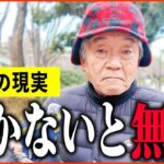 【年金いくら？】67歳「10歳年下の妻はバリバリ現役…年金と共働きの生活…老後の年金生活」年金インタビュー